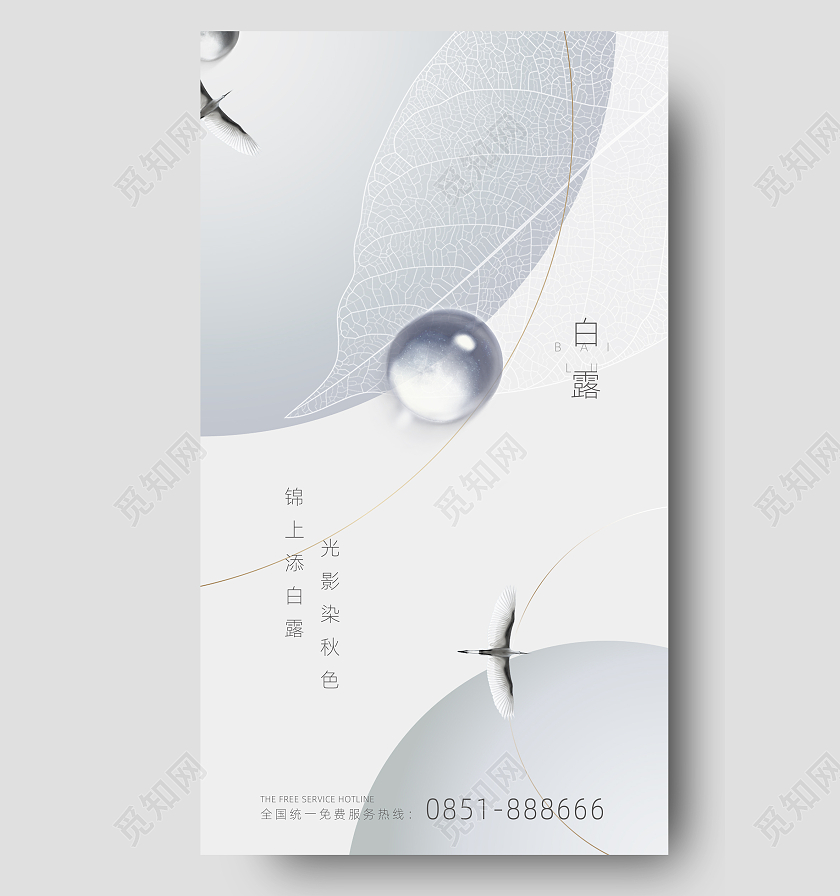 二十四节气稿之白露节气灰色海报白露ui手机海报