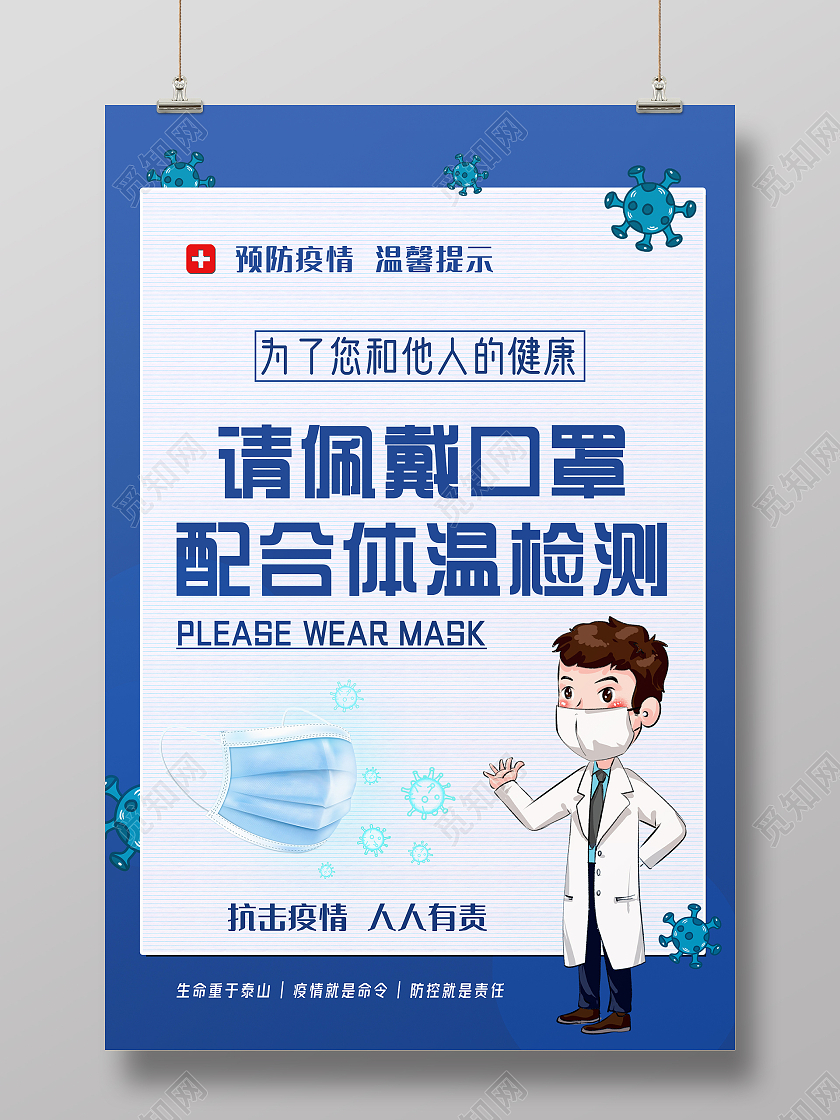 蓝色渐变简约风预防疫情温馨提示请佩戴口罩海报温馨提示戴口罩宣传海报
