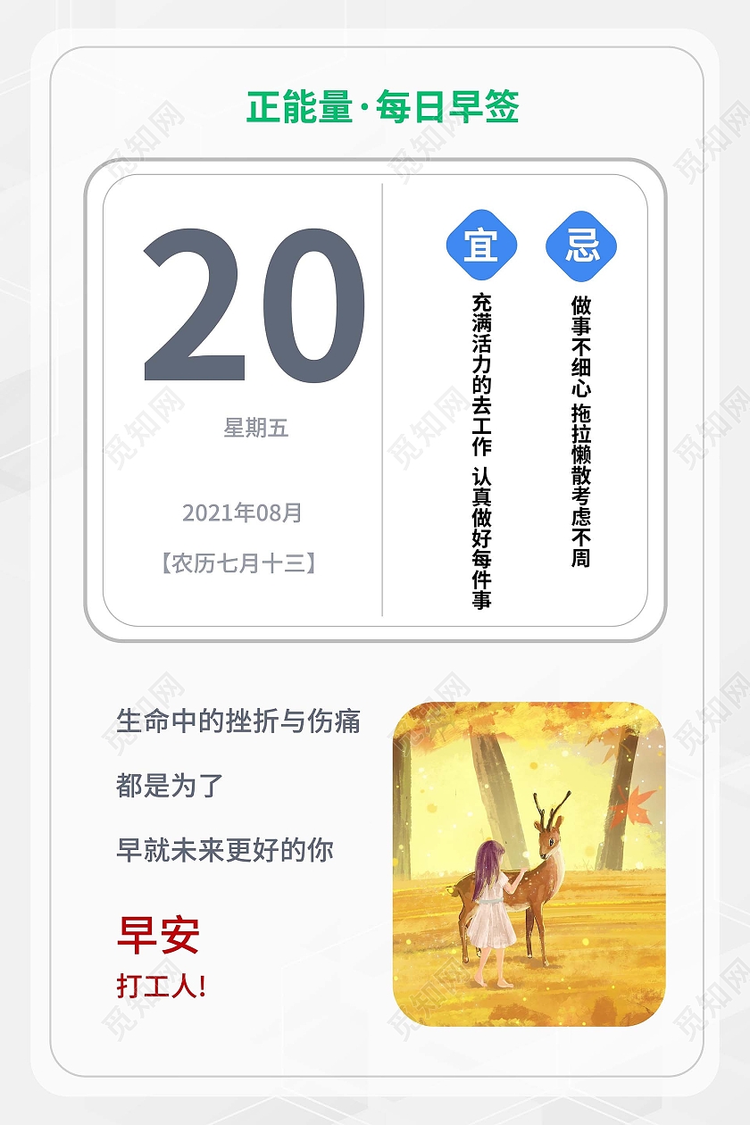 浅灰色背景极简风格正能量每日签到海报设计正能量励志模板