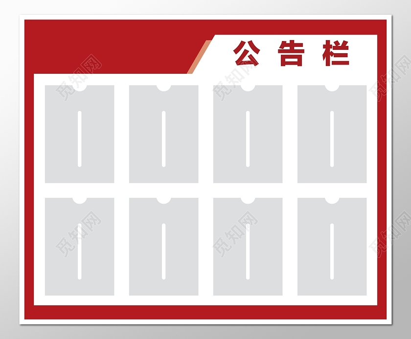 红色公司企业制度公告栏宣传栏告示栏公示栏员工公告栏
