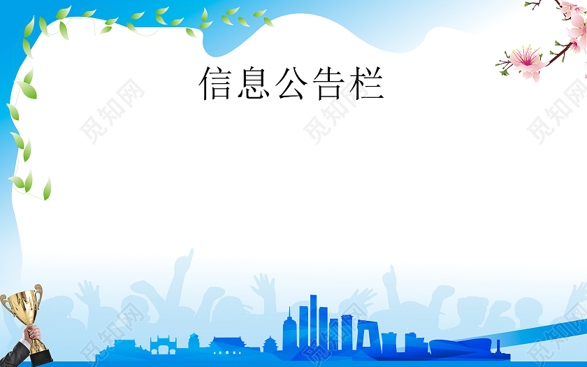 蓝色公司企业制度公告栏宣传栏告示栏公示栏员工公告栏