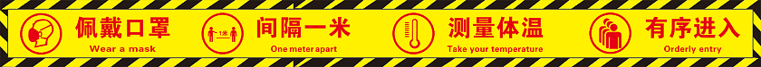 黄色警告标志指示标志一米牌保持距离指示牌警告牌