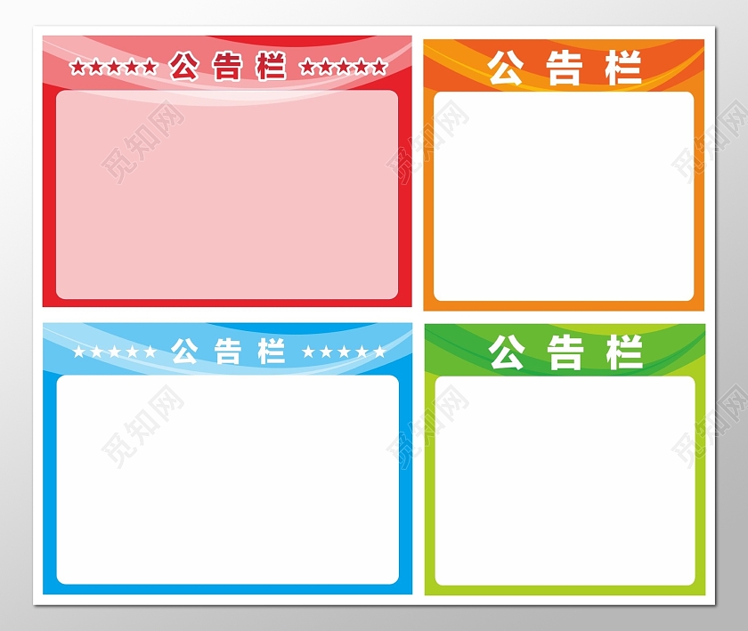 彩色公司企业公告栏宣传栏告示栏公示栏员工公告栏