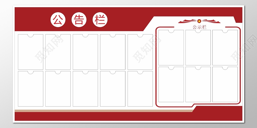 红色公司企业制度公告栏宣传栏告示栏公示栏员工公告栏