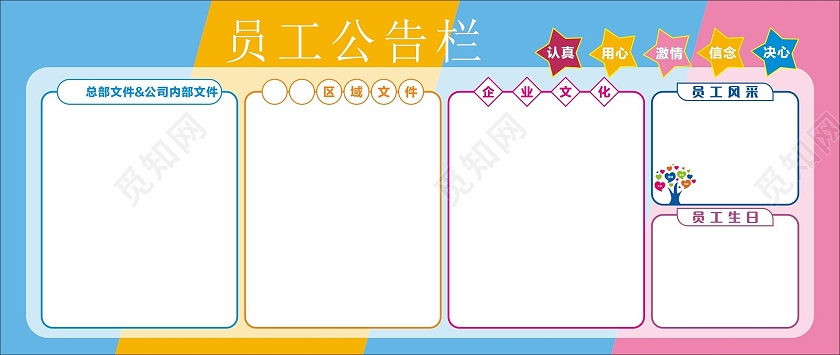 彩色公司企业制度公告栏宣传栏告示栏公示栏员工公告栏