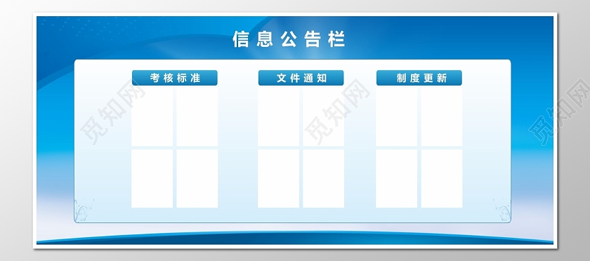 蓝色公司企业制度公告栏宣传栏告示栏公示栏