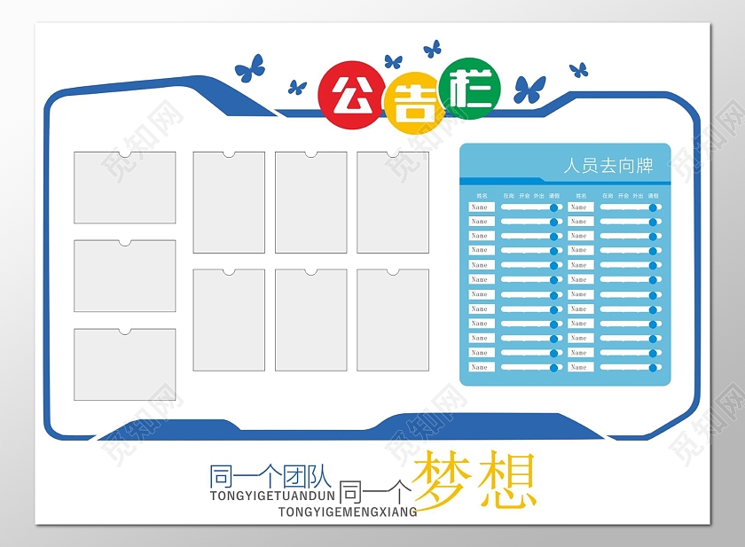 蓝色公司企业制度公告栏宣传栏告示栏