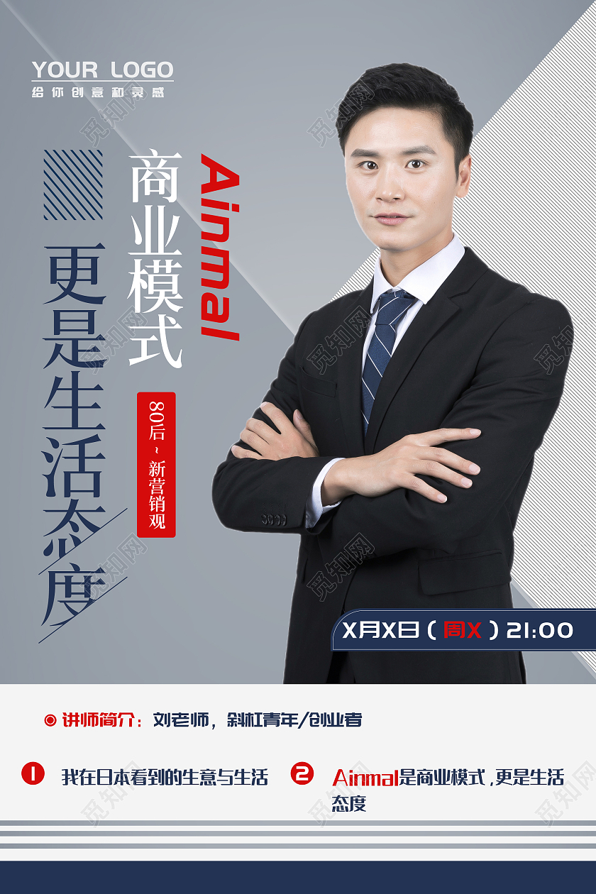 灰蓝色渐变商务简约风金牌讲师商业模式海报讲师模板