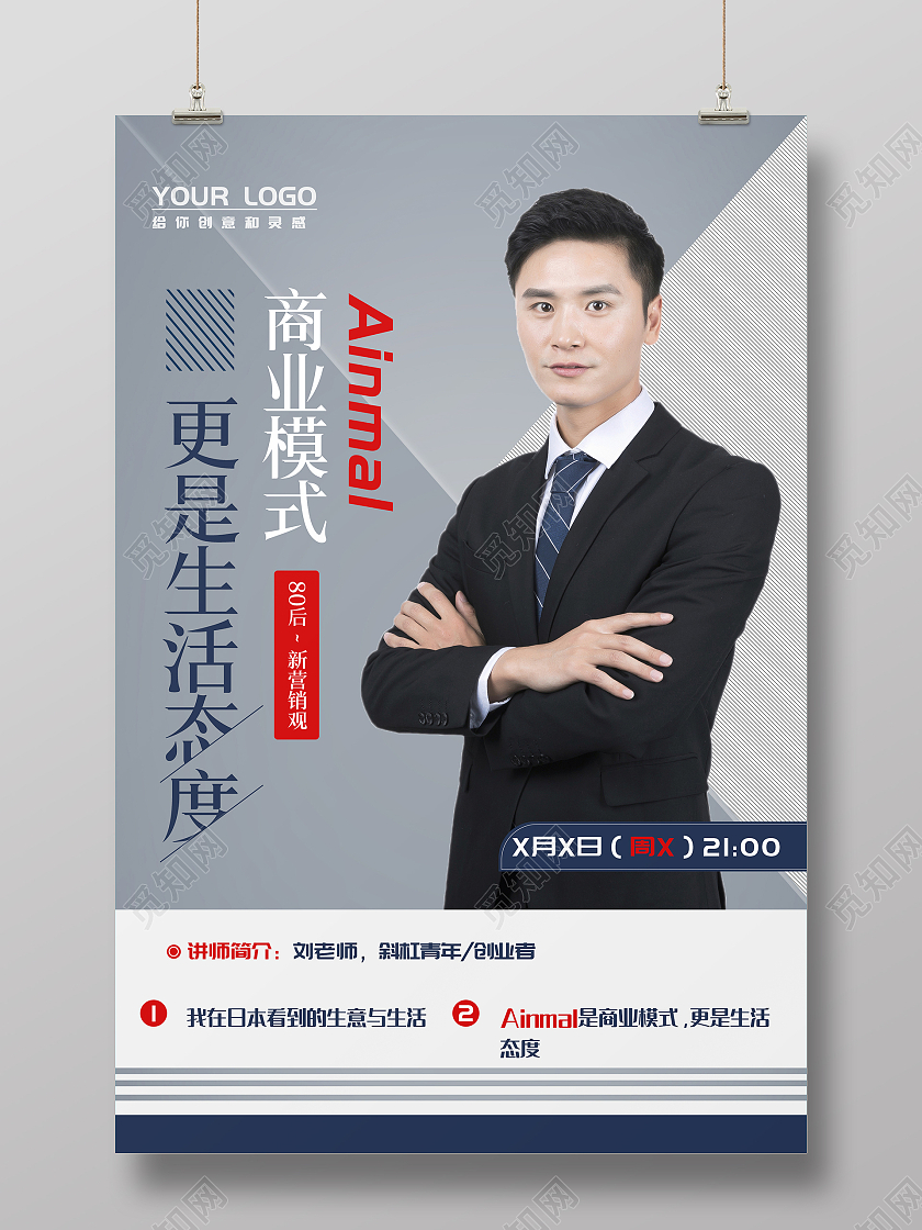 灰蓝色渐变商务简约风金牌讲师商业模式海报讲师模板