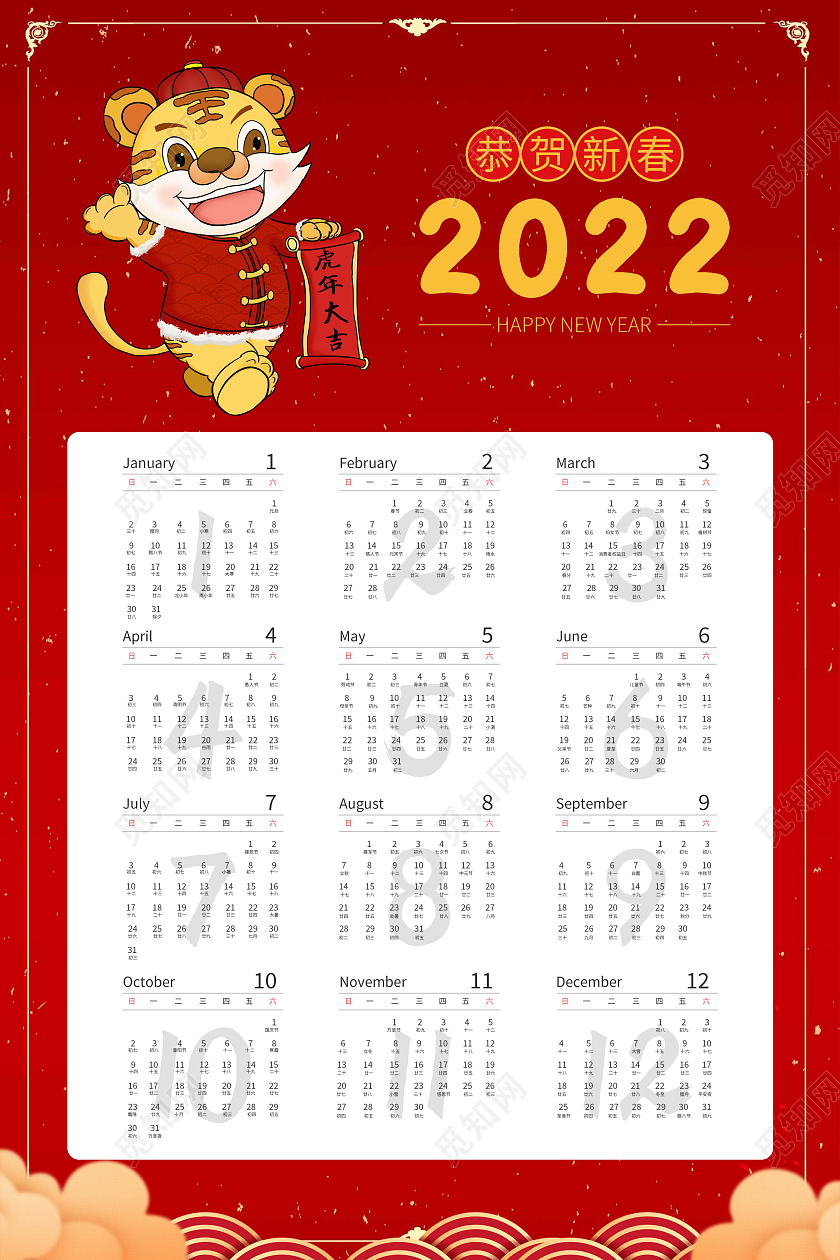 红色简洁卡通2022日历海报虎年日历台历挂历年历海报