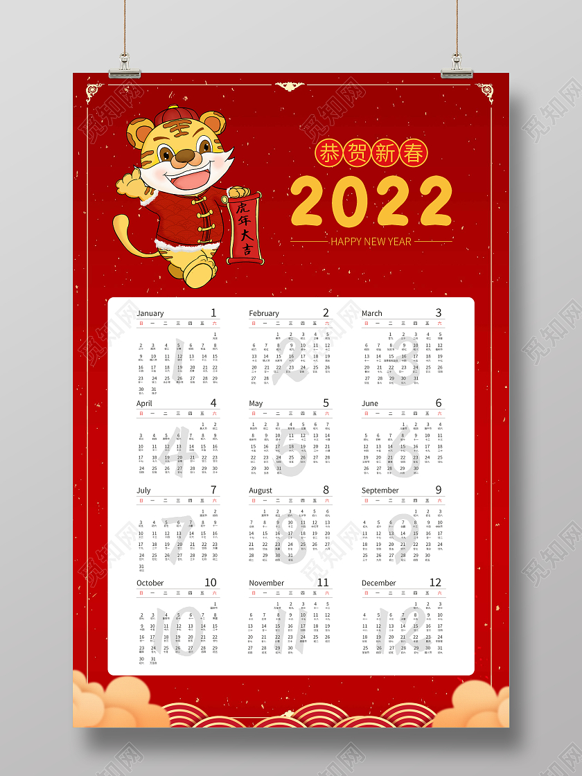红色简洁卡通2022日历海报虎年日历台历挂历年历海报