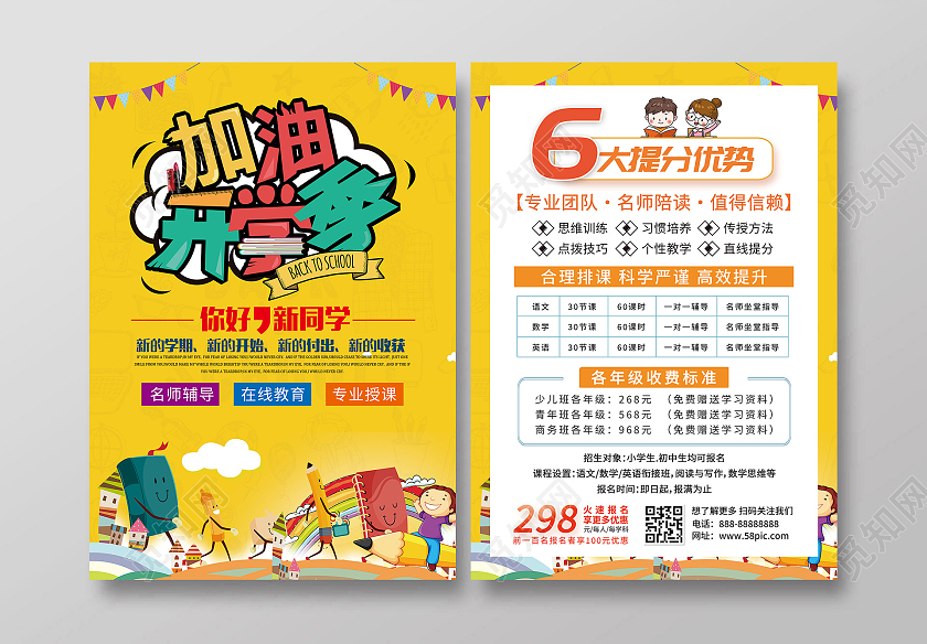 黄色卡通简约开学季学生开学季宣传单