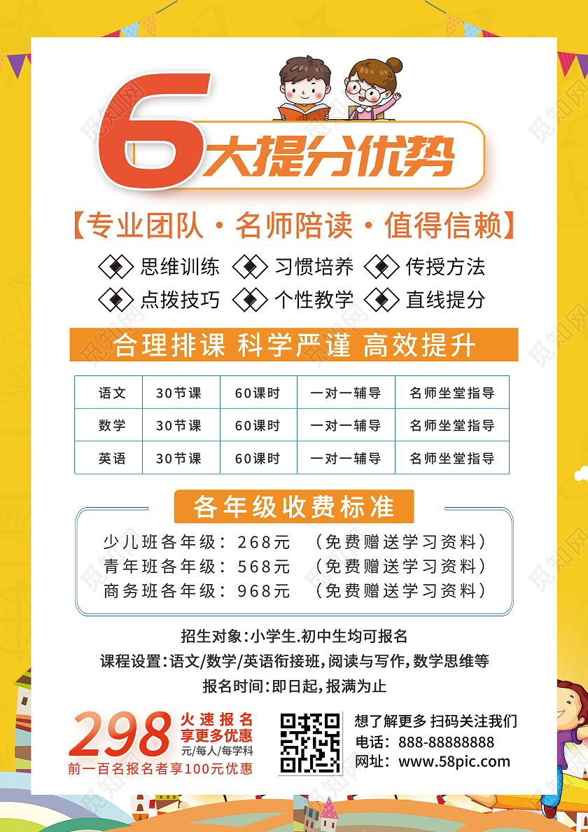 黄色卡通简约开学季学生开学季宣传单