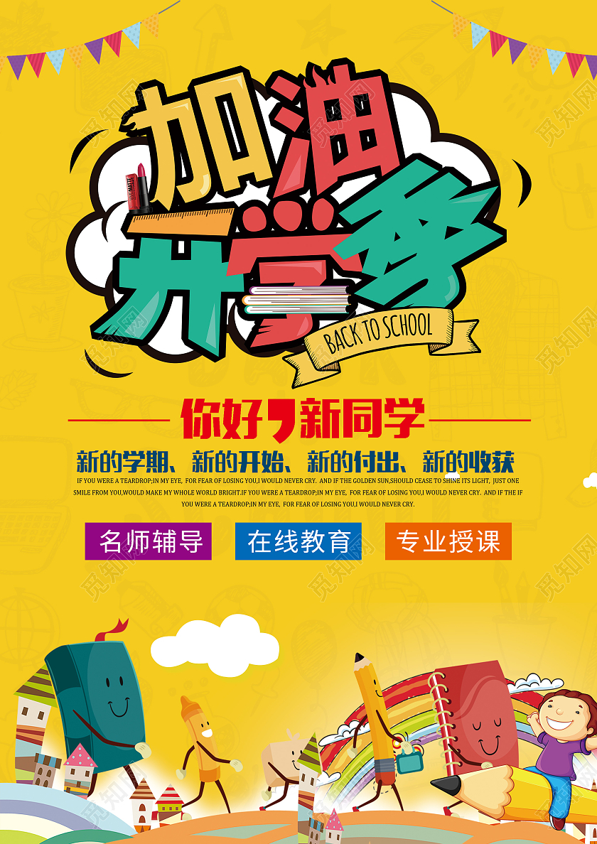 黄色卡通简约开学季学生开学季宣传单