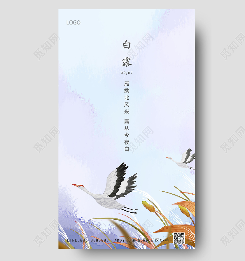 白色简约古风白露ui手机海报原创