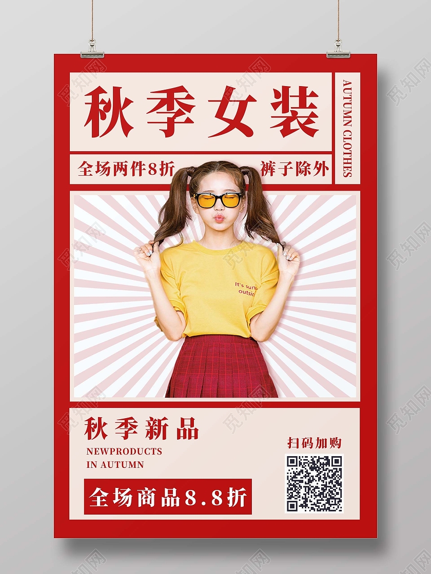 蓝色淡色卡通简约创意秋季女装海报秋天女装