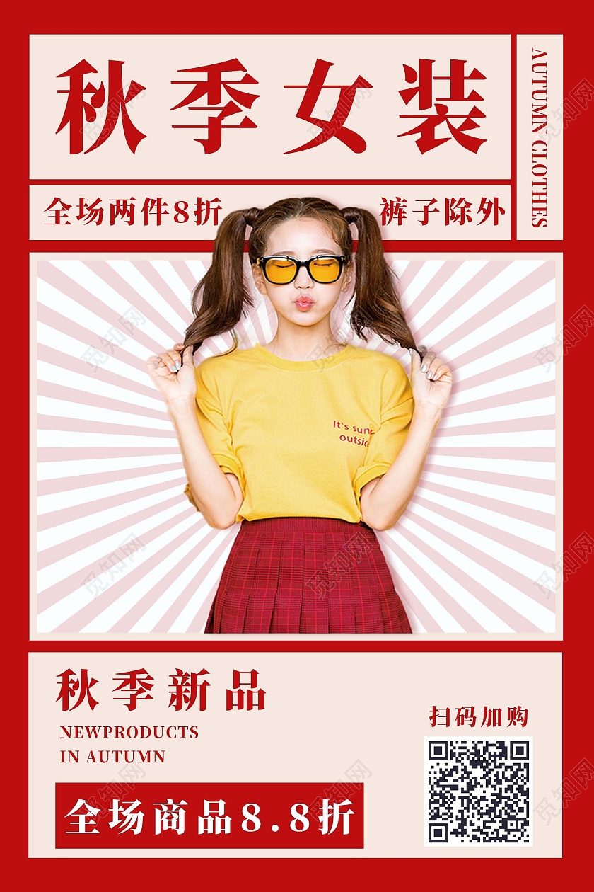 蓝色淡色卡通简约创意秋季女装海报秋天女装