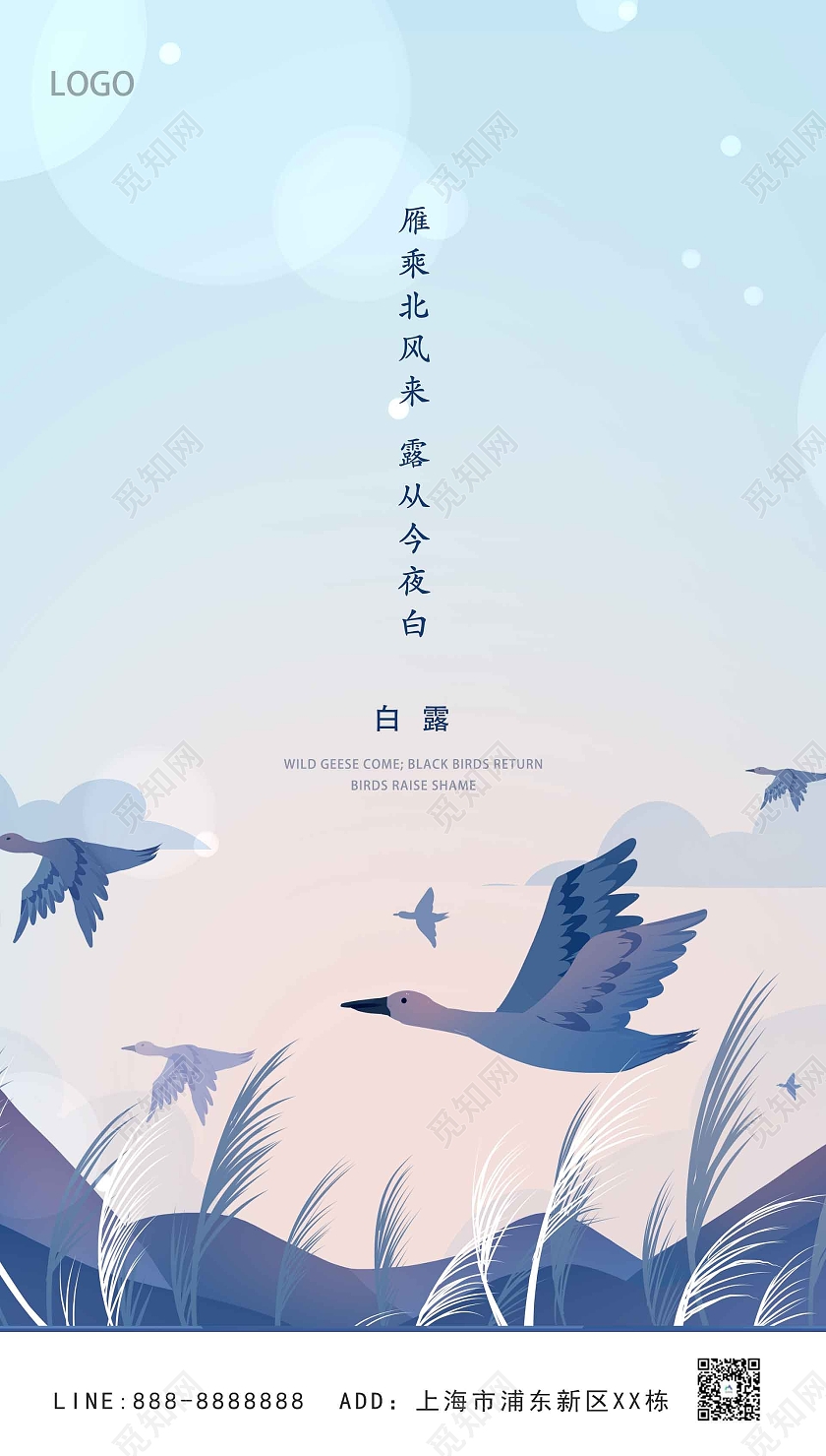 蓝色卡通意境大雁白露ui手机海报