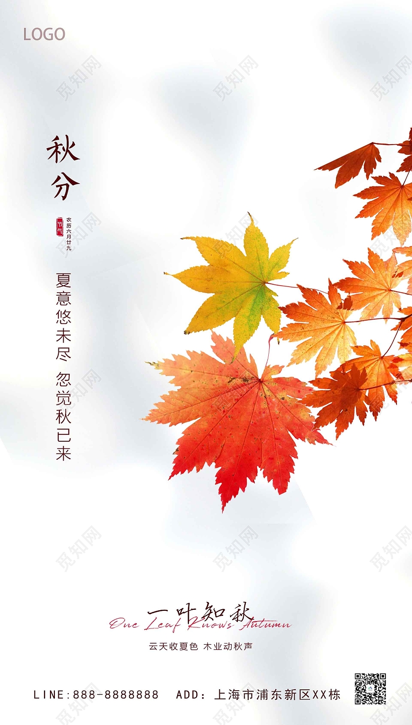 白色简约枫叶创意秋分ui手机海报