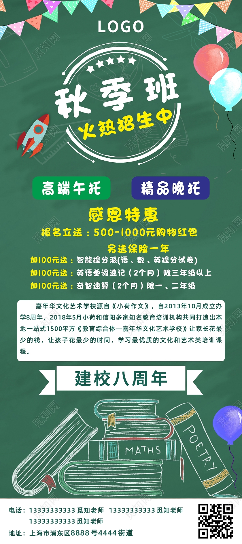 绿色黑板报简约大气秋季班火热招生中宣传展架秋季招生展架