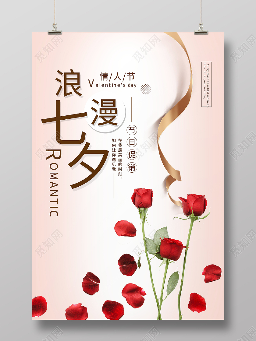 浪漫七夕七夕情侣海报七夕珠宝海报七夕情人节模板七夕模板