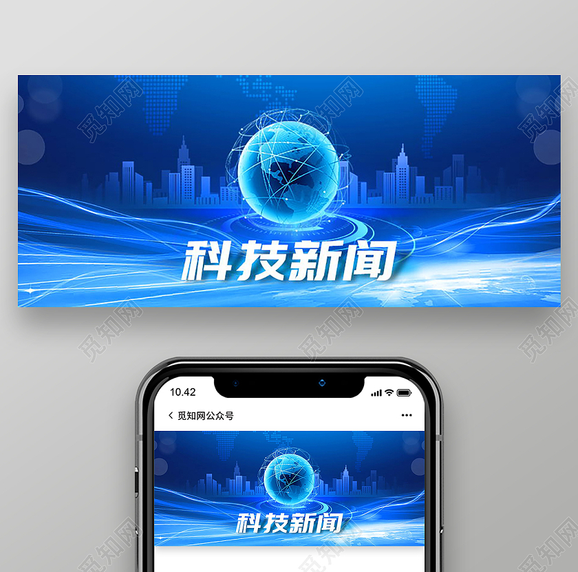 科技新闻重要通知相关资讯微信公众号首图教师节封面公众号模板
