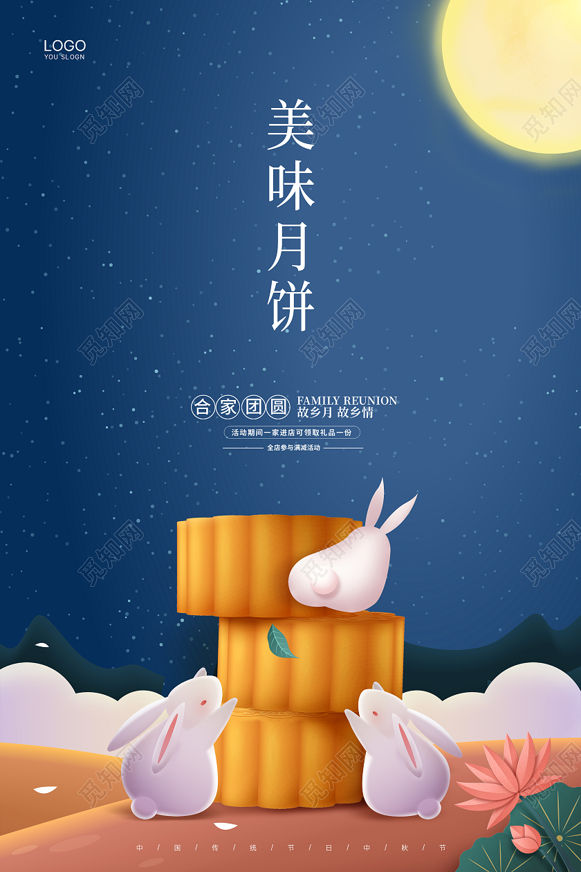 蓝色简约大气卡通月饼中秋节美味月饼促销宣传海报