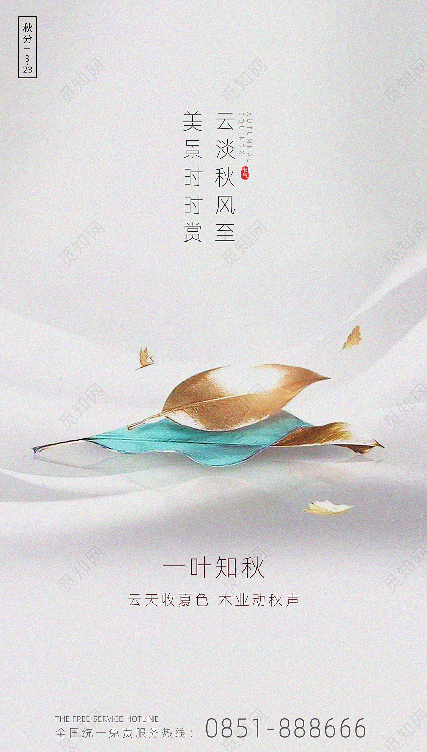 二十四节气之秋分节气海报地产节气海报秋分ui手机海报