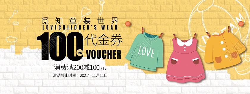 卡通背景夏季童装服装活动展板夏天夏季童装童装代金券