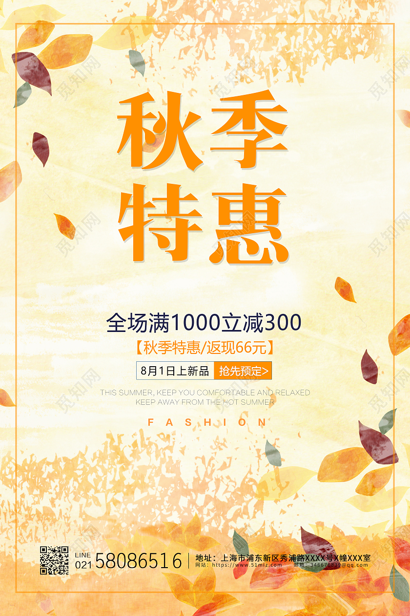 黄色简约卡通秋天秋季特惠秋季活动促销海报