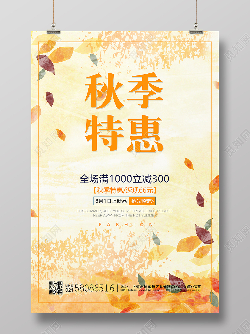 黄色简约卡通秋天秋季特惠秋季活动促销海报