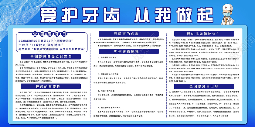简约大气蓝色系爱护牙齿从我做起展板爱牙日宣传栏