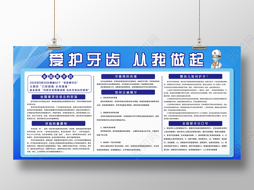 简约大气蓝色系爱护牙齿从我做起展板爱牙日宣传栏