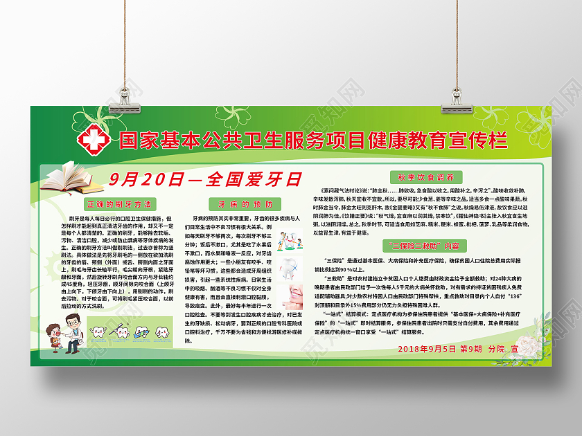 简约大气绿色系健康教育宣传展板宣传展板爱牙日宣传栏
