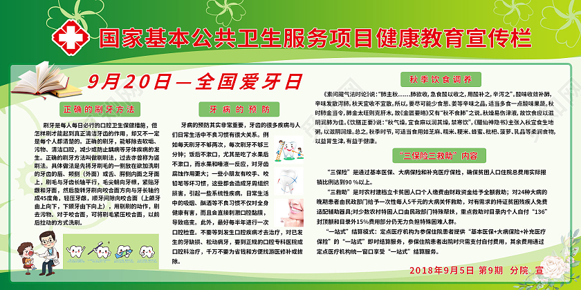 简约大气绿色系健康教育宣传展板宣传展板爱牙日宣传栏