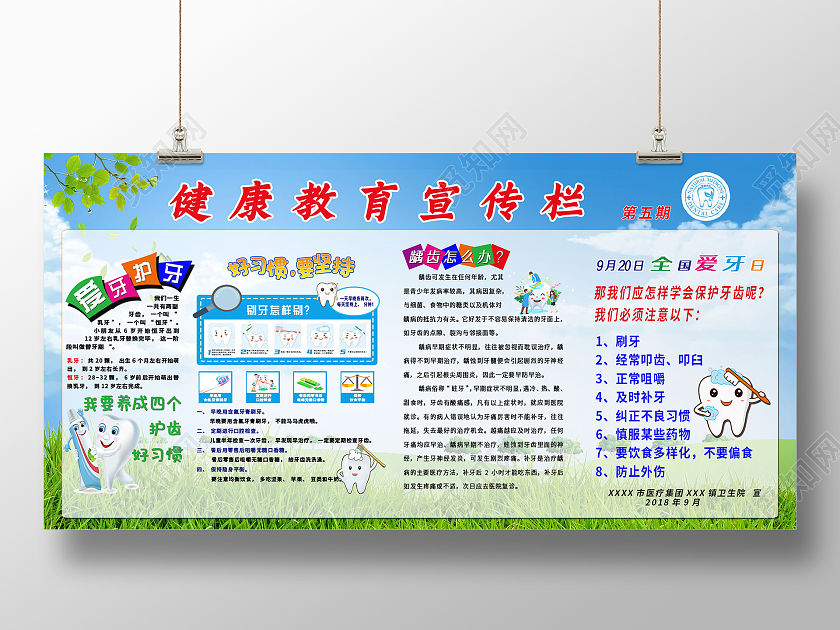 简约大气黄色系健康教育宣传栏展板宣传展板爱牙日宣传栏
