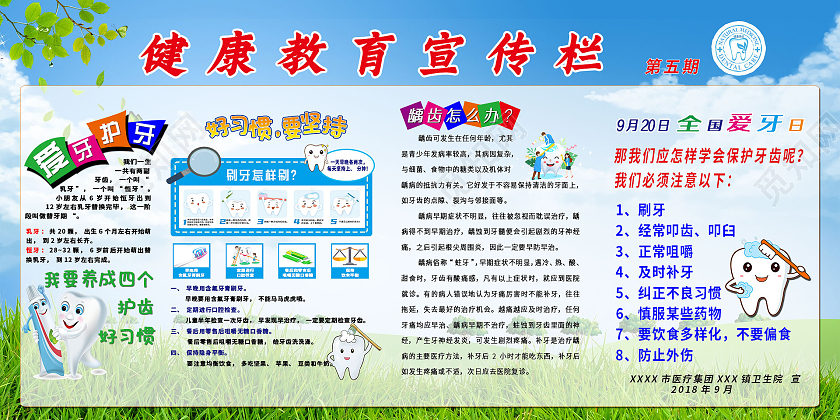 简约大气黄色系健康教育宣传栏展板宣传展板爱牙日宣传栏