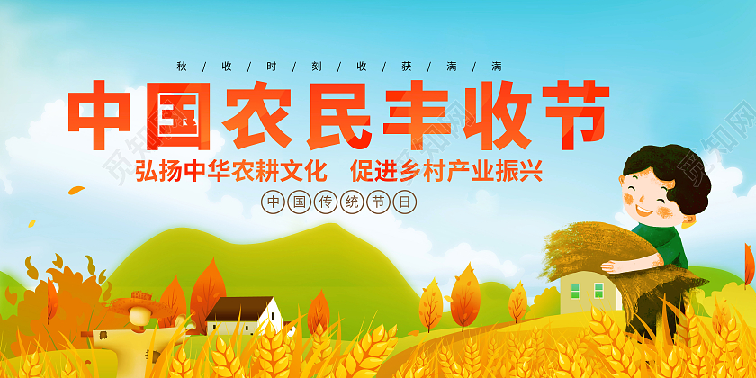 蓝色插画风格中国农民丰收节农民丰收节展板