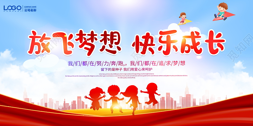 红色大气放飞梦想快乐成长开学季迎新展板设计