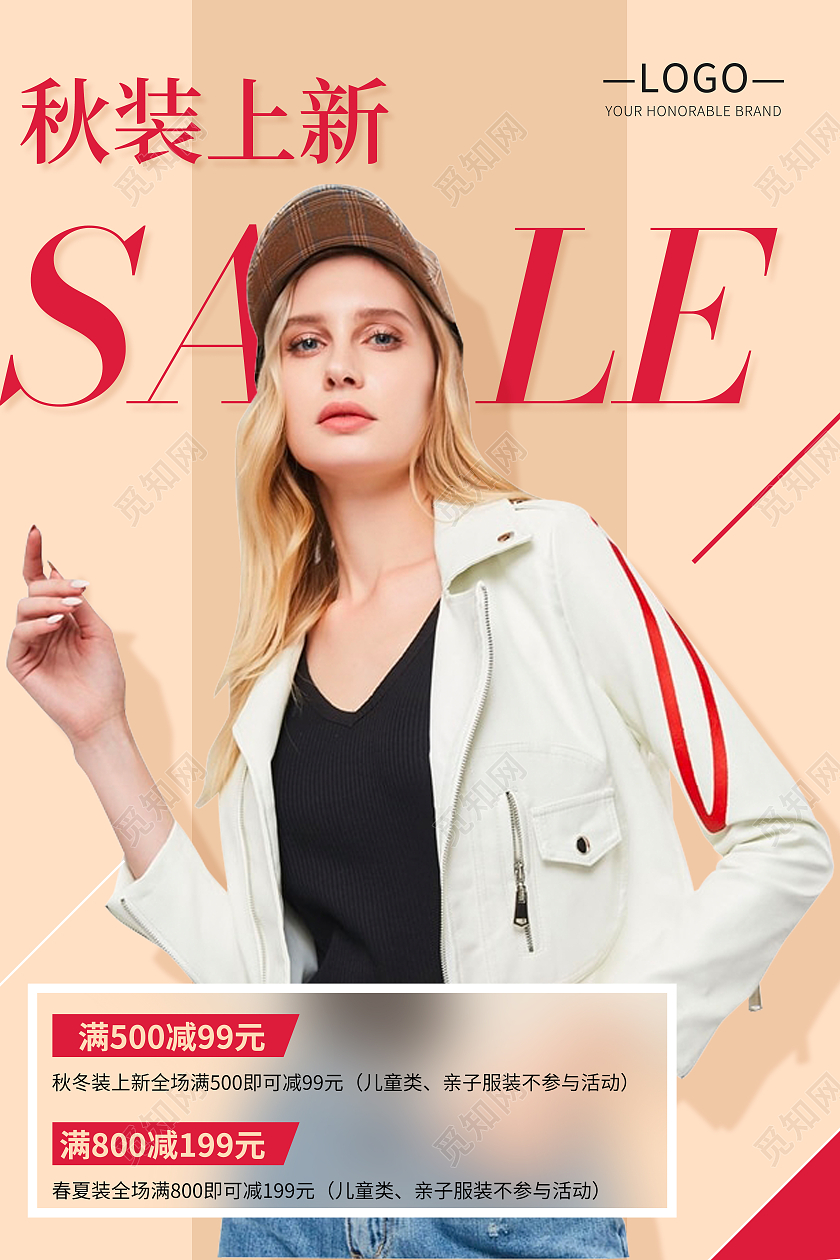 秋天女装简约大气质感秋季上新活动海报形象