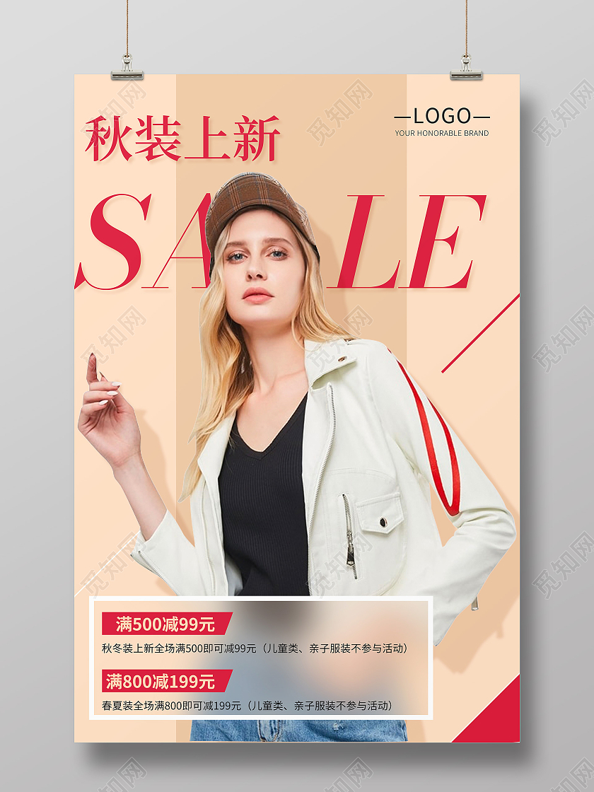 秋天女装简约大气质感秋季上新活动海报形象