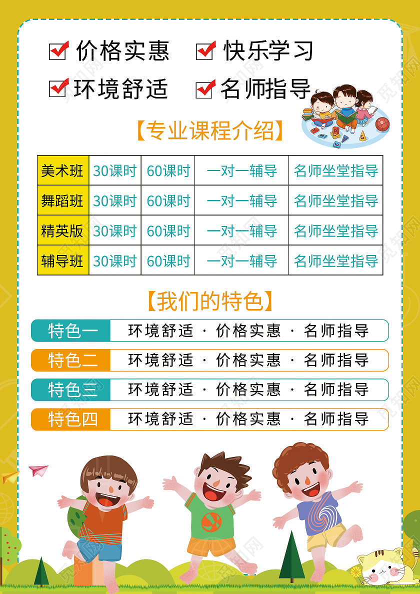 黄色背景卡通开学迎新新生开学宣传单开学季单页开学季宣传单