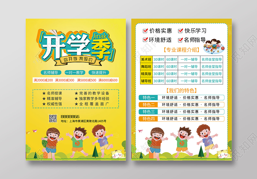 黄色背景卡通开学迎新新生开学宣传单开学季单页开学季宣传单