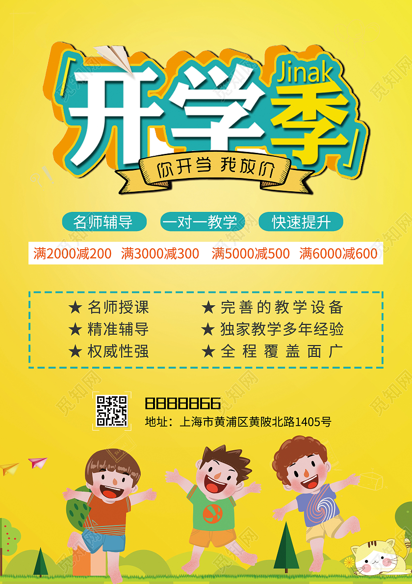 黄色背景卡通开学迎新新生开学宣传单开学季单页开学季宣传单