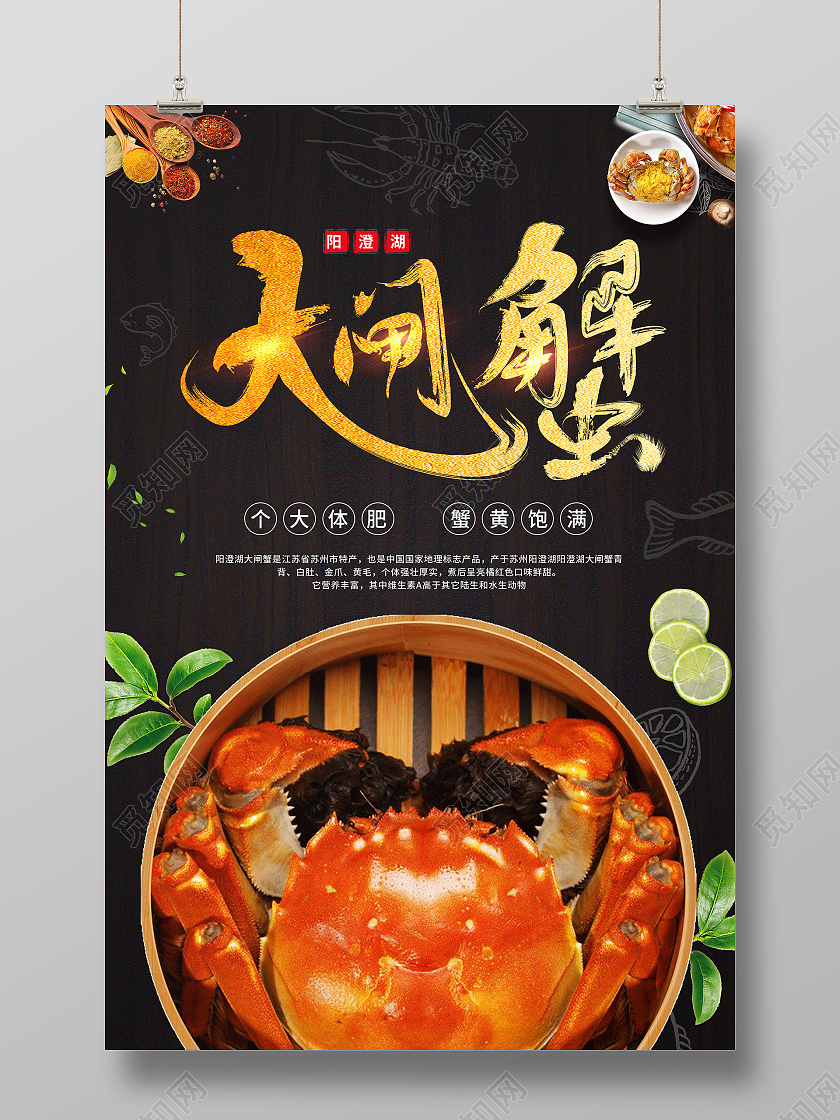 黑色简约大闸蟹美食阳澄湖大闸蟹海报