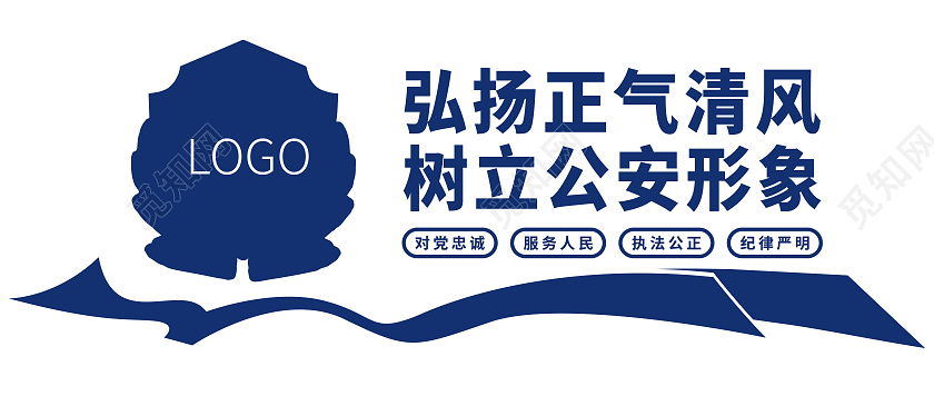 蓝色 警徽飘带矢量公安警营文化宣传文化墙警营文化文化墙