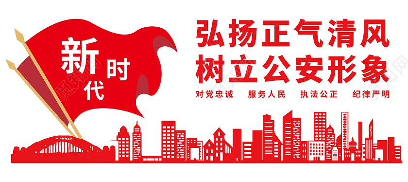 蓝色公安精神红色旗帜警营文化宣传文化墙警营文化文化墙