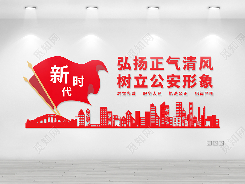 蓝色公安精神红色旗帜警营文化宣传文化墙警营文化文化墙