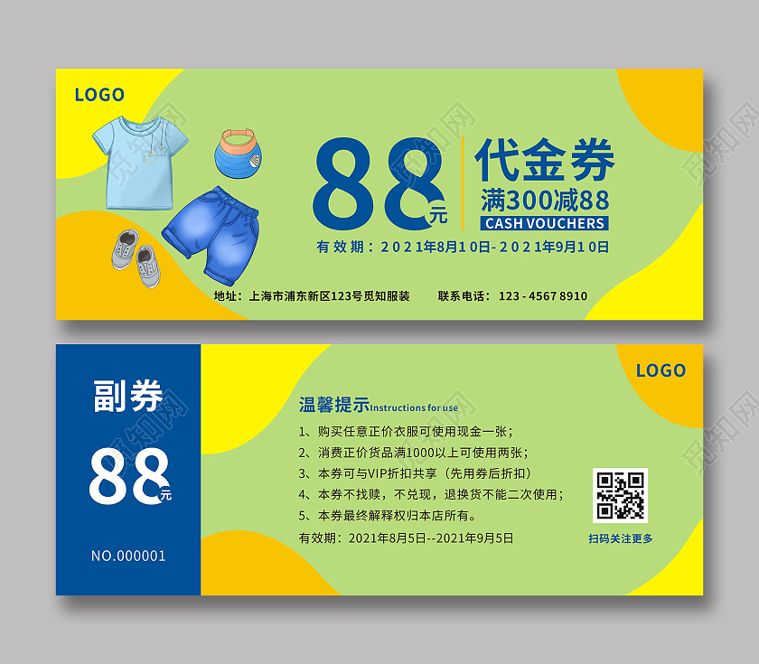 绿色简单小清新卡通代金券童装代金券