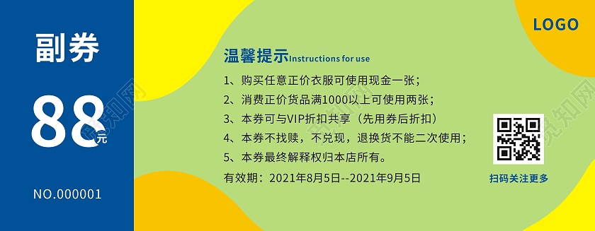 绿色简单小清新卡通代金券童装代金券